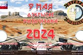 Открытие мотосезона 2024-4